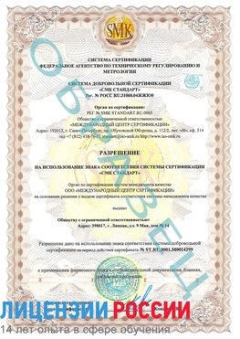 Образец разрешение Пулково Сертификат ISO 14001